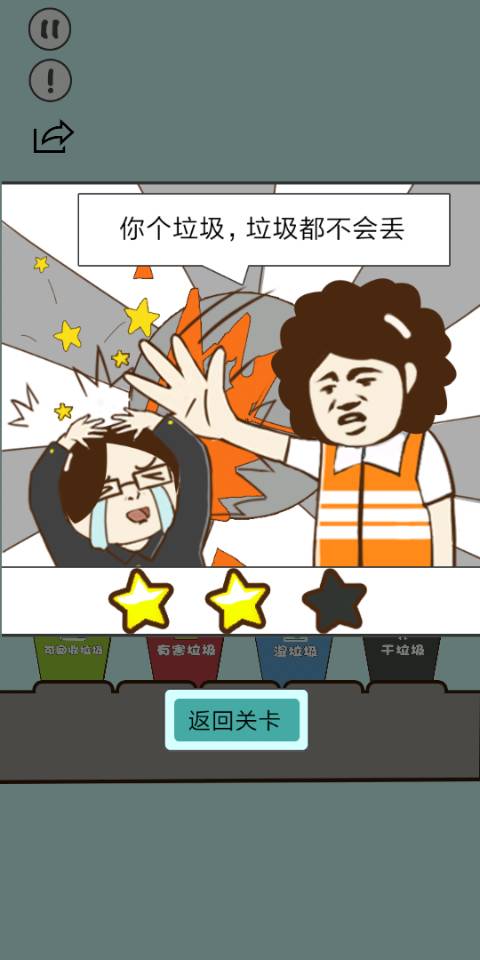 垃圾在哪儿游戏截图