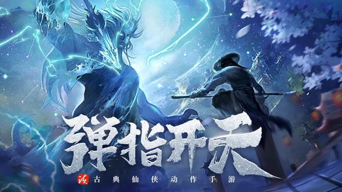 开天诀：九天诛魔游戏截图