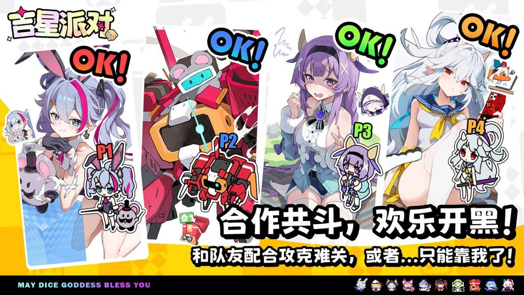 吉星派对游戏截图