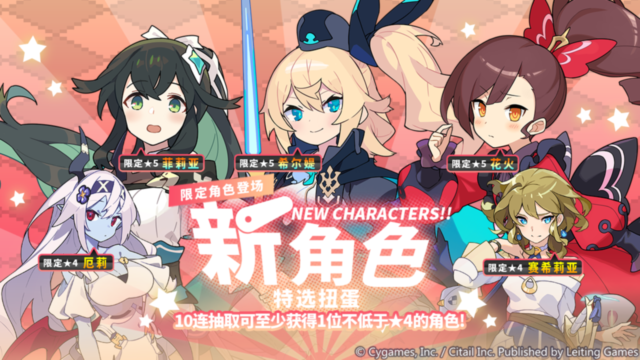新角色特选扭蛋