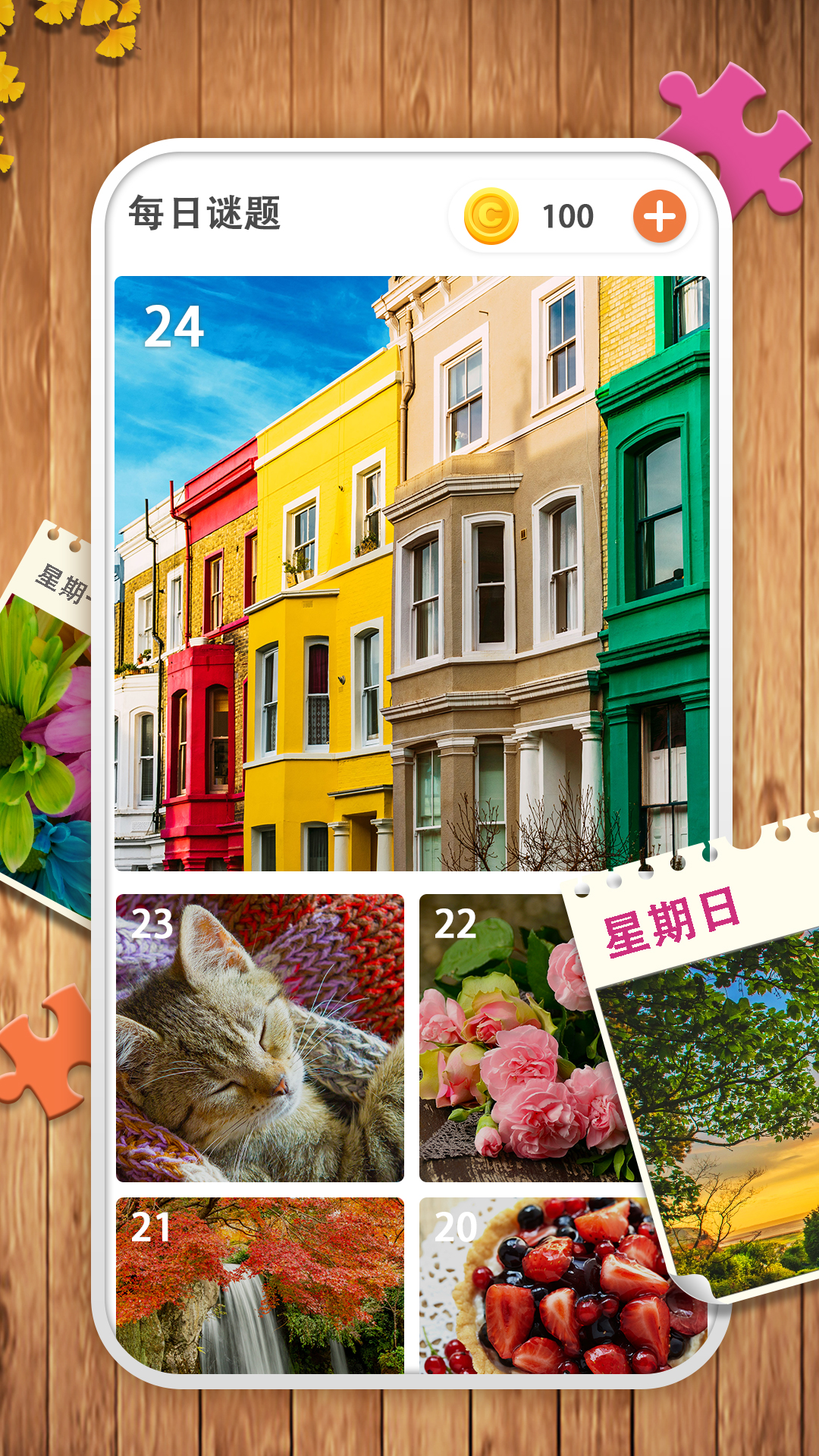 经典拼图游戏截图