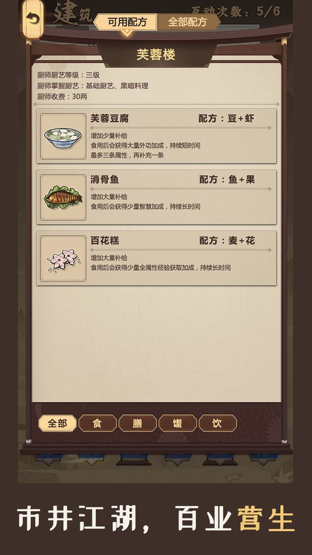 Screenshot of 模拟江湖（测试服）