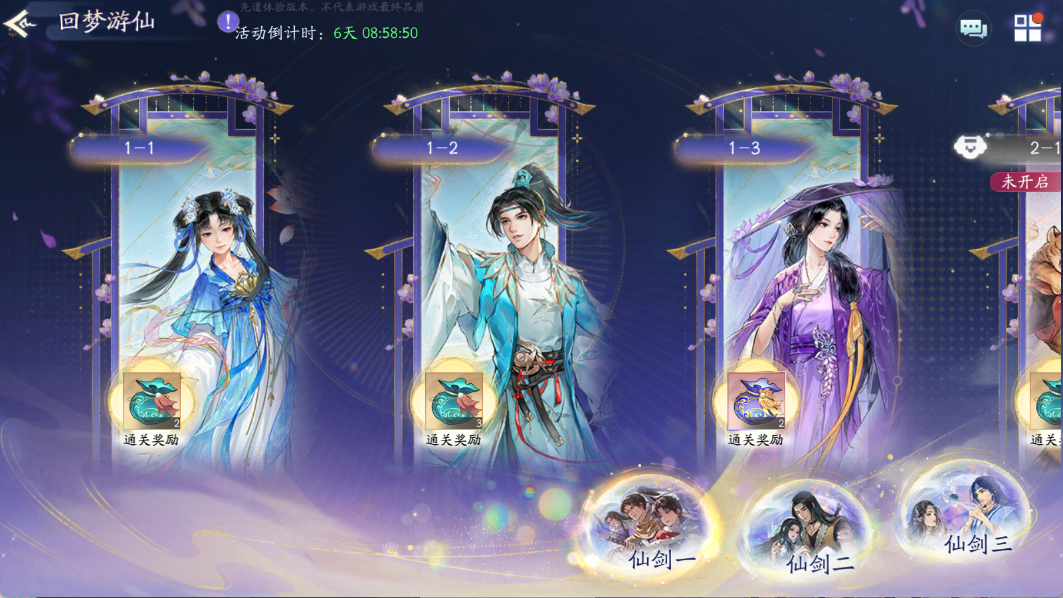 回梦游仙&仙剑祝语