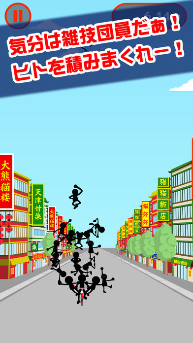 ギリギリ雑技団游戏截图