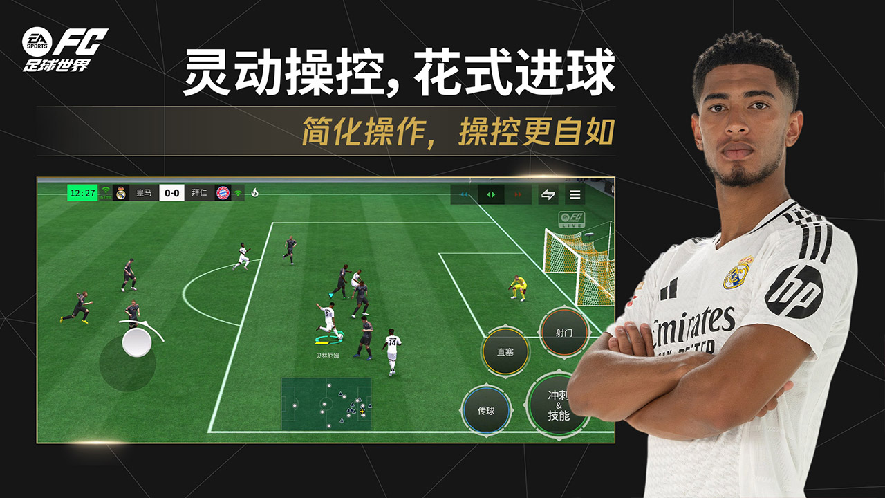 FC足球世界截图