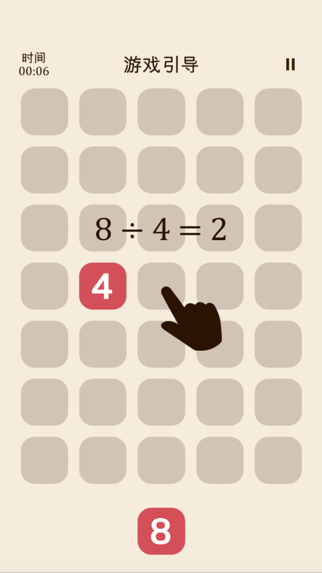 被除数!游戏截图