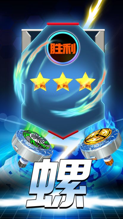 魔幻陀螺:爆裂兽魂游戏截图