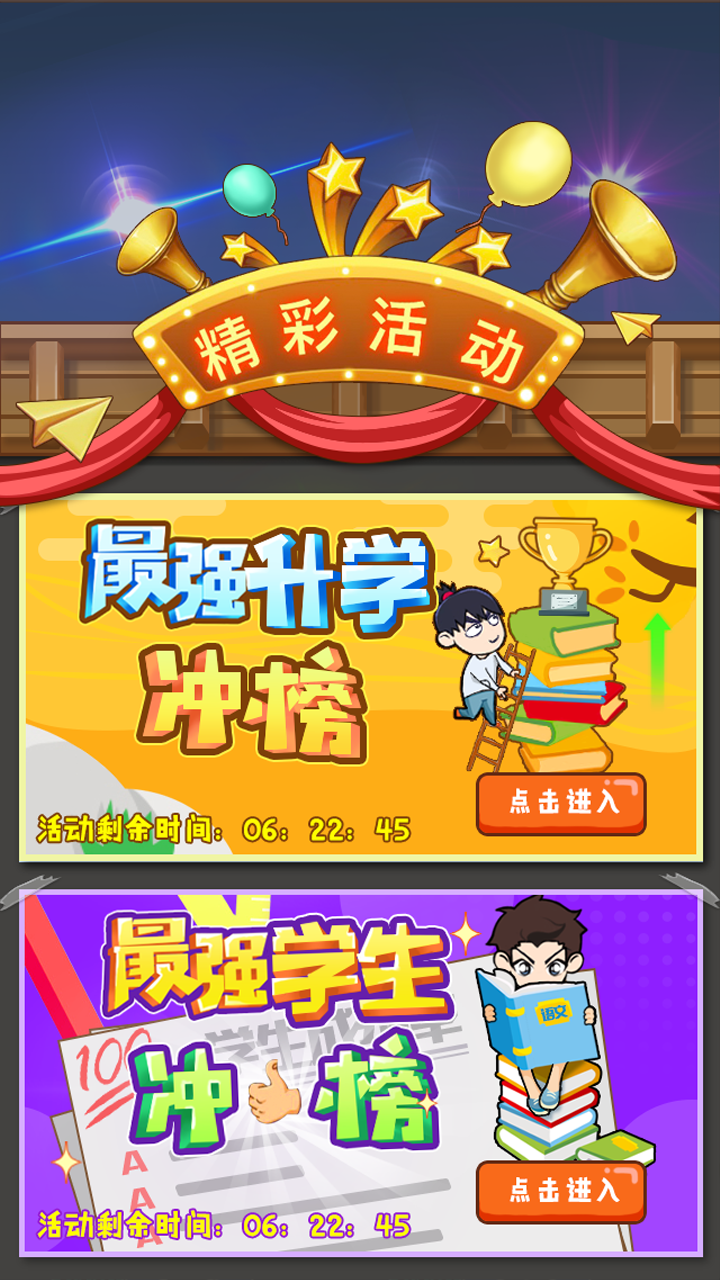 最强班级游戏截图