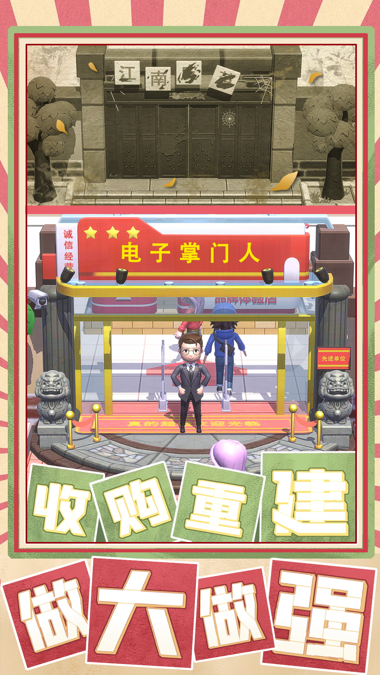 电子掌门人游戏截图