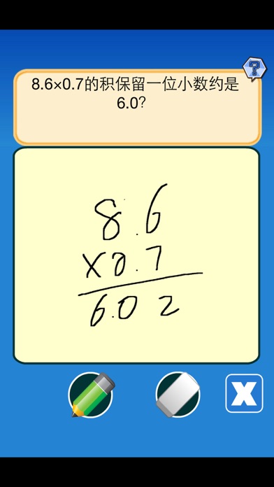 五年级数学练习游戏截图
