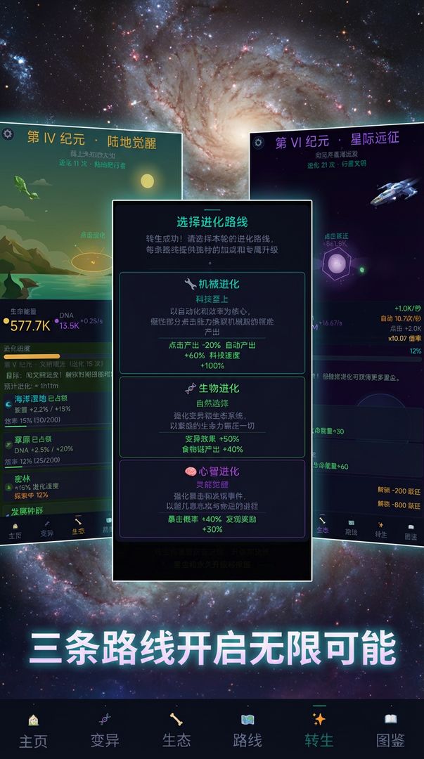 进化之光游戏截图