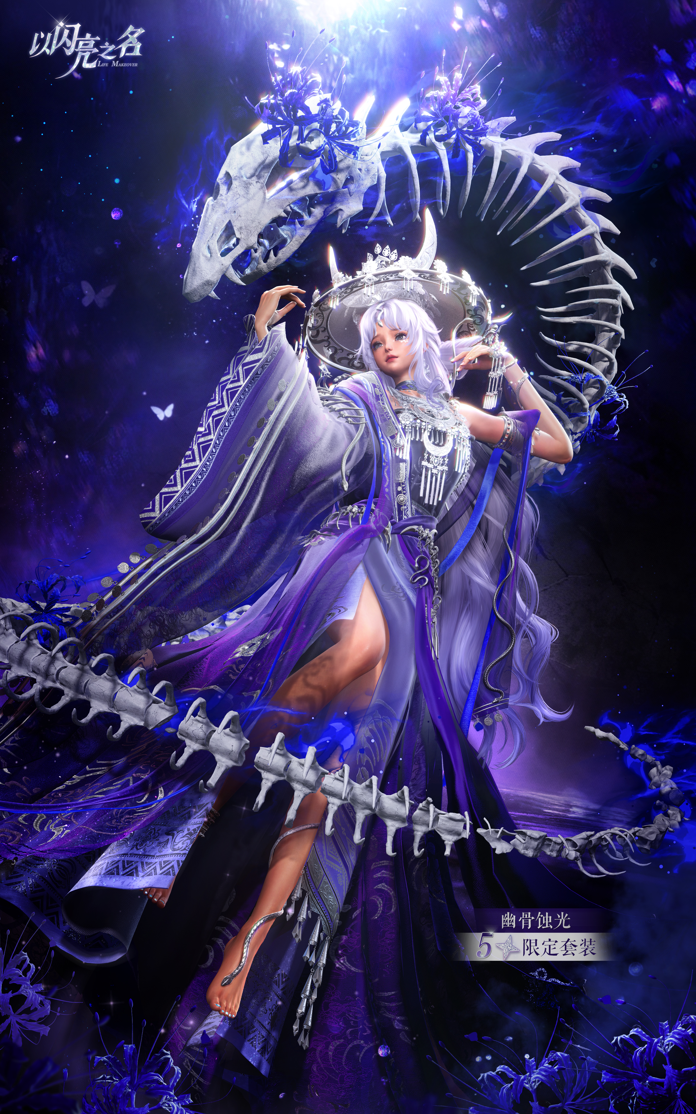 全新版本·琉光雪咏 限时上线