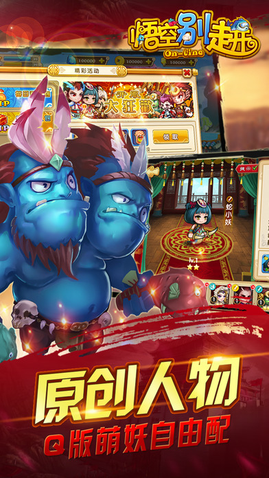 悟空别走开-梦幻动作卡牌手游游戏截图