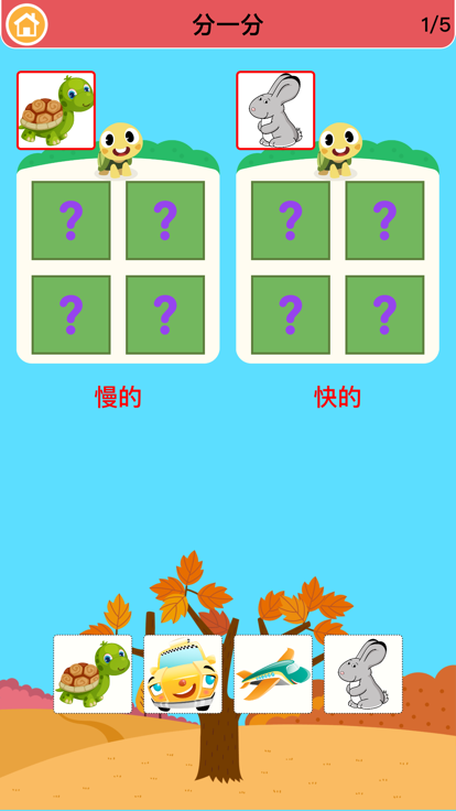 益智小游戏大全-智力开发早教小游戏游戏截图