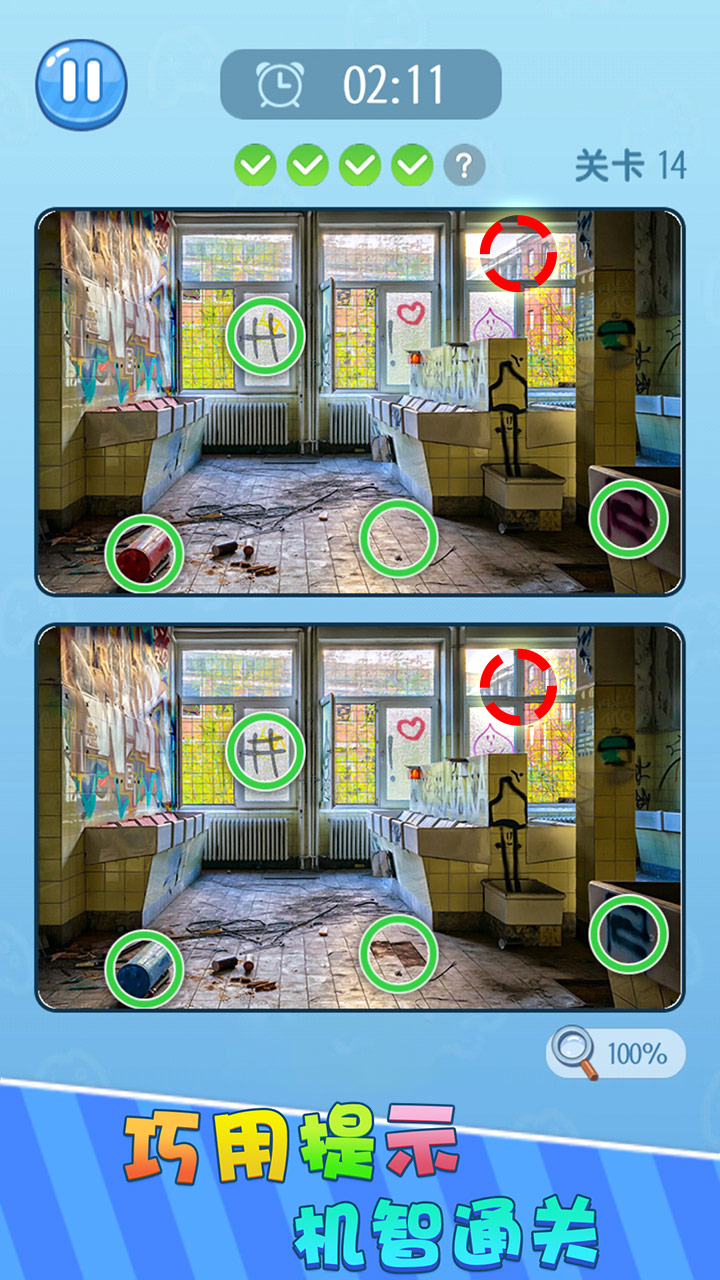 找茬找不同游戏截图