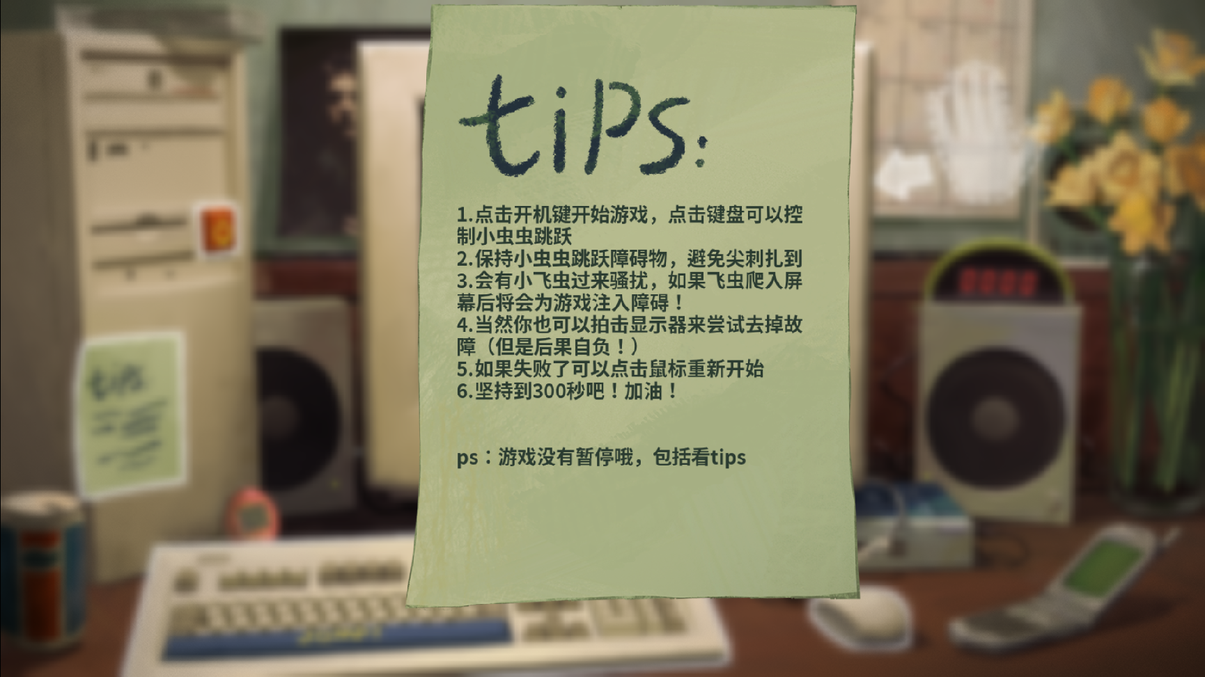 故障虫虫游戏截图