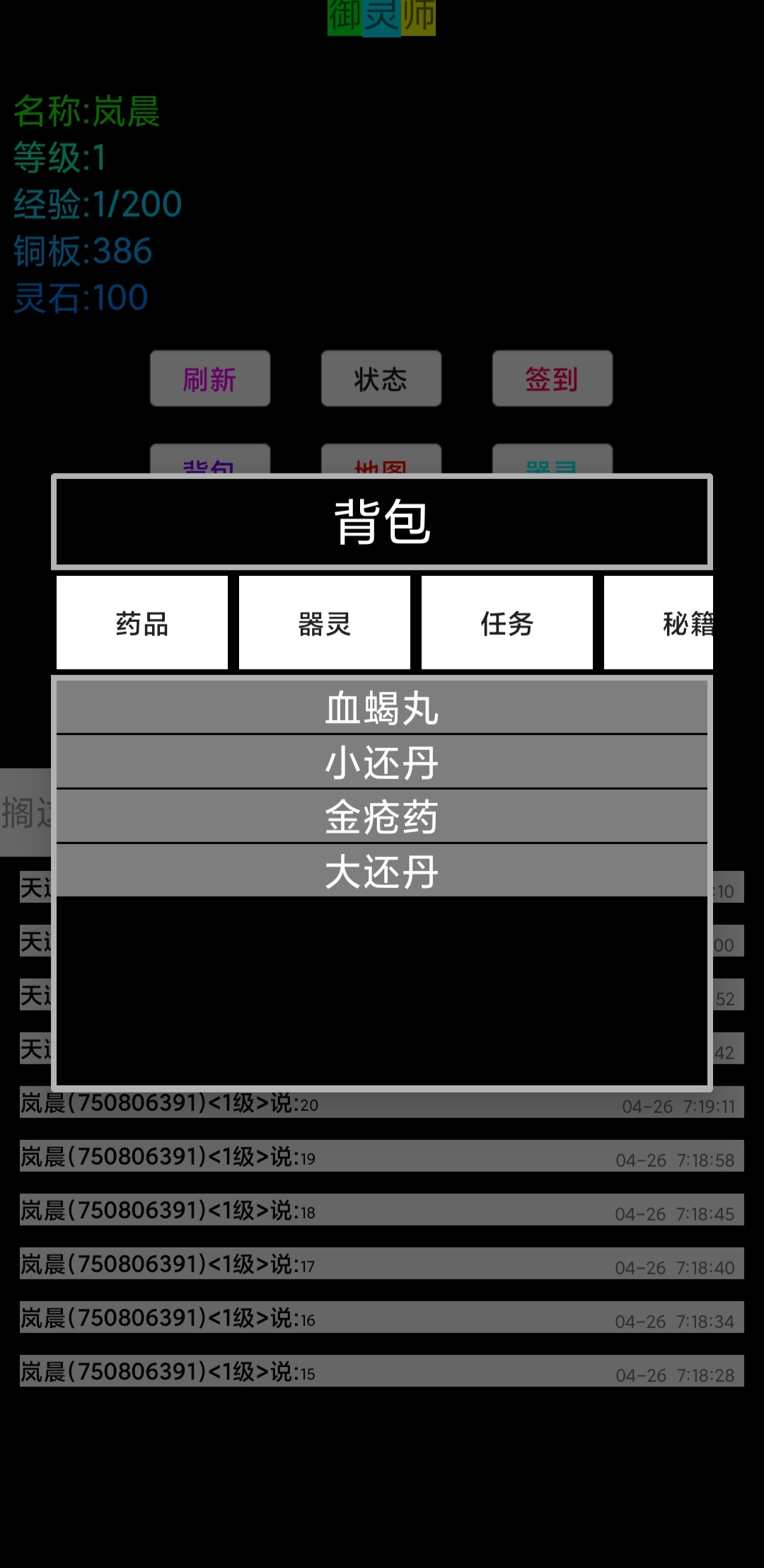 御灵师游戏截图