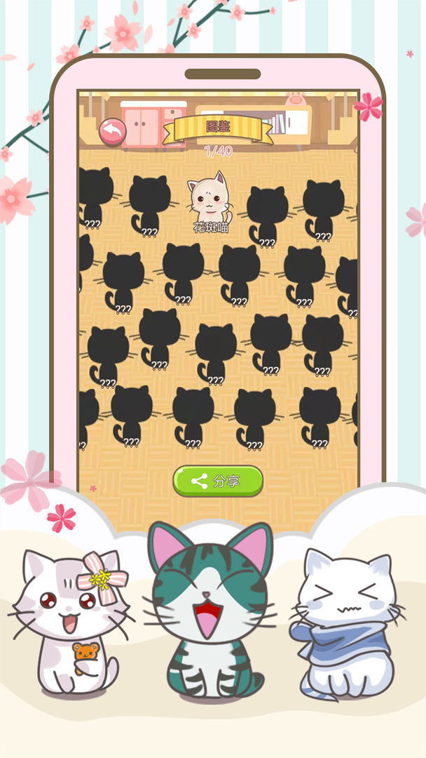 开心猫猫乐游戏截图