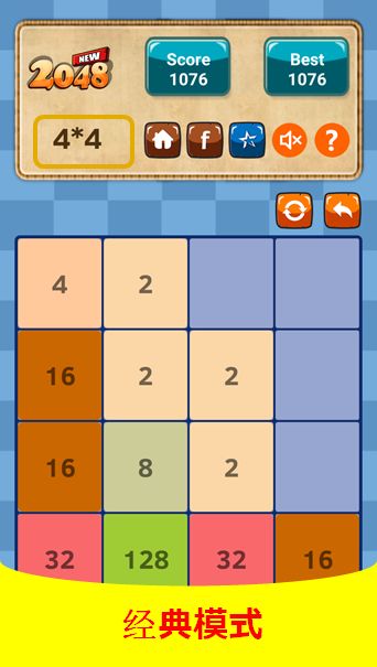 2048新游戏截图