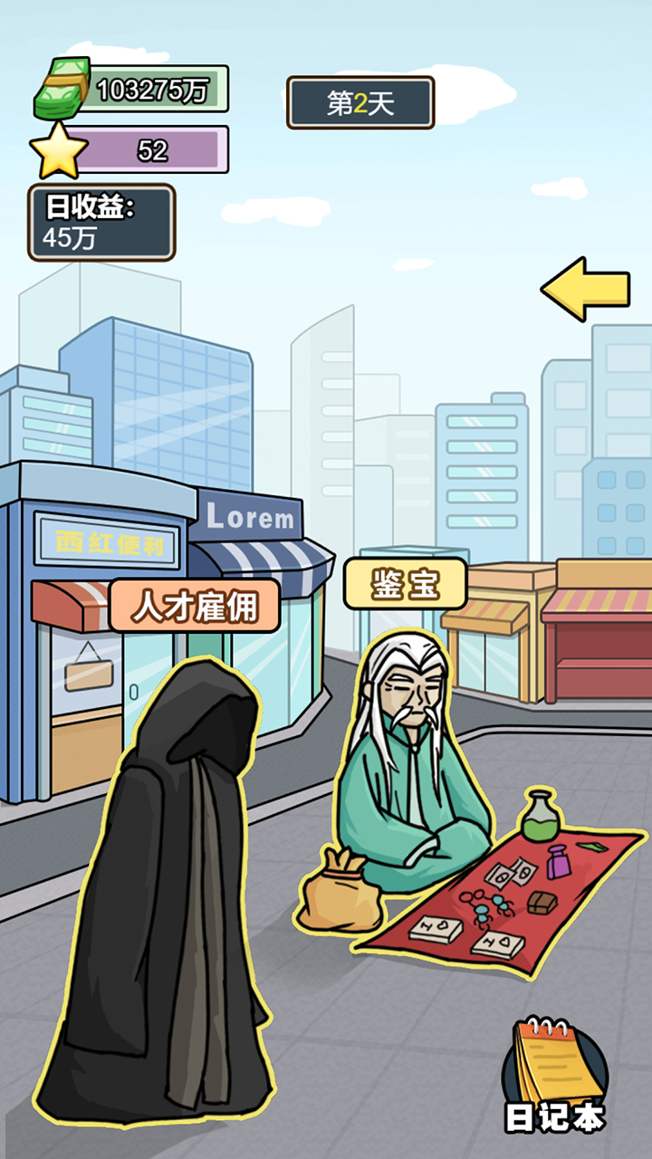 亿个小目标游戏截图