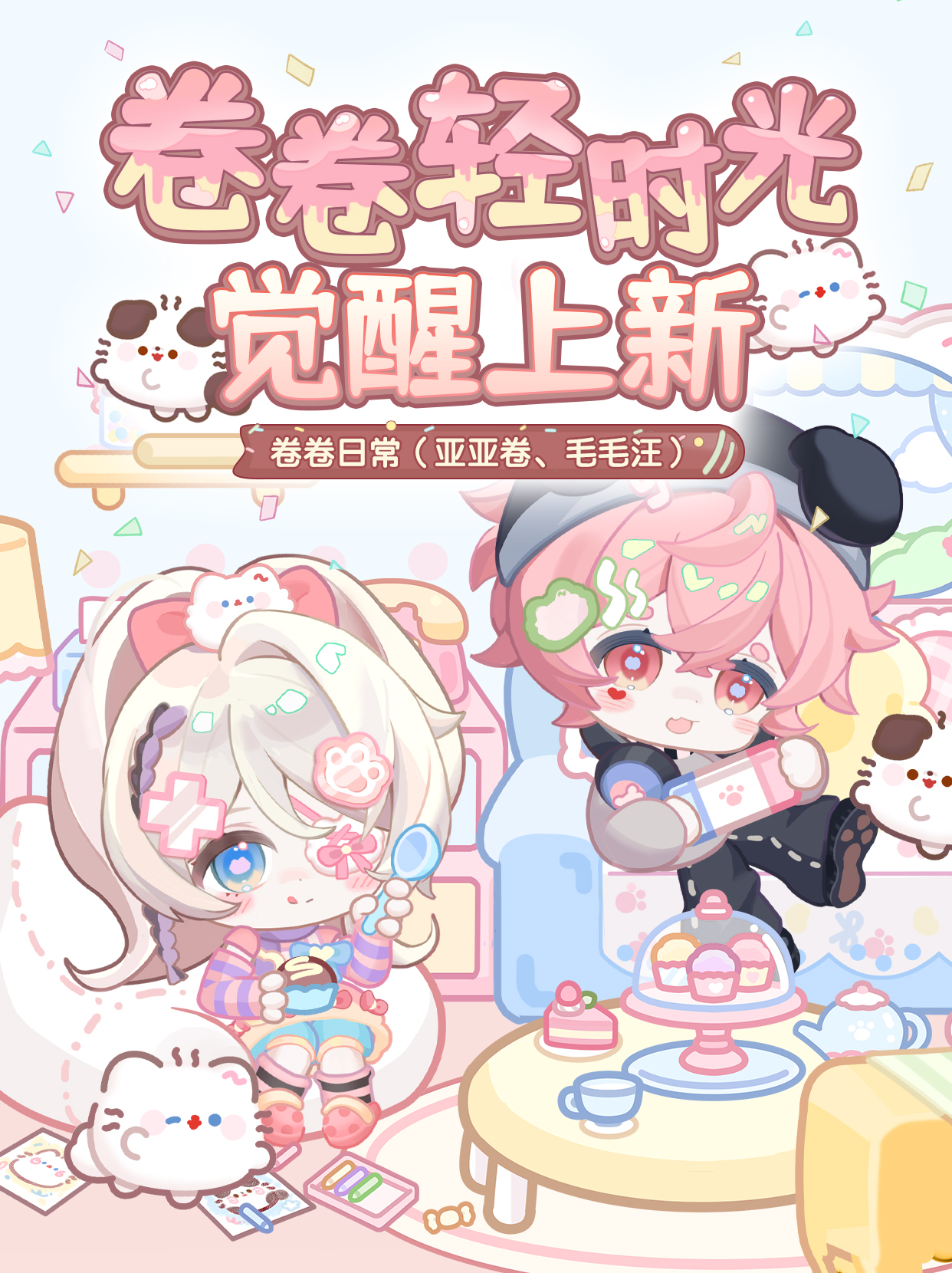 萌鱼上新、觉醒人物上新