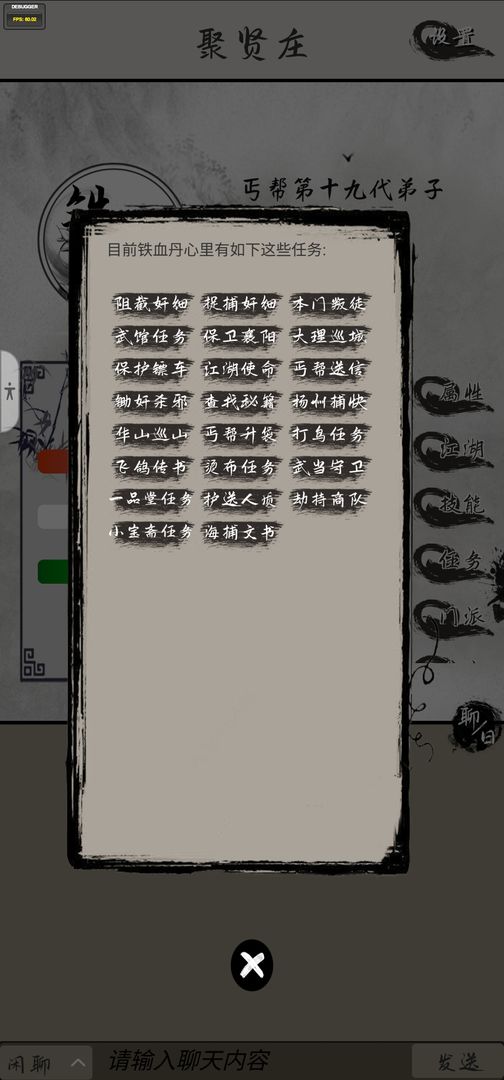 铁血丹心游戏截图