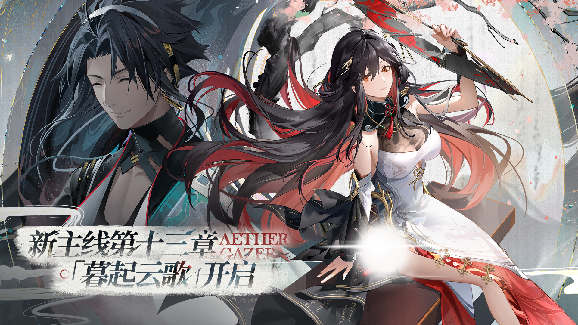 【新主线剧情】