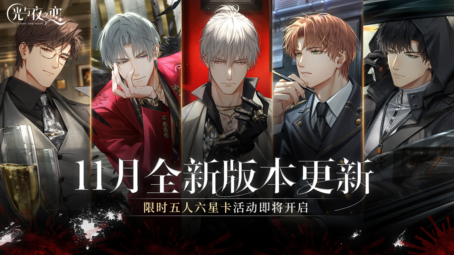 光夜版本更新