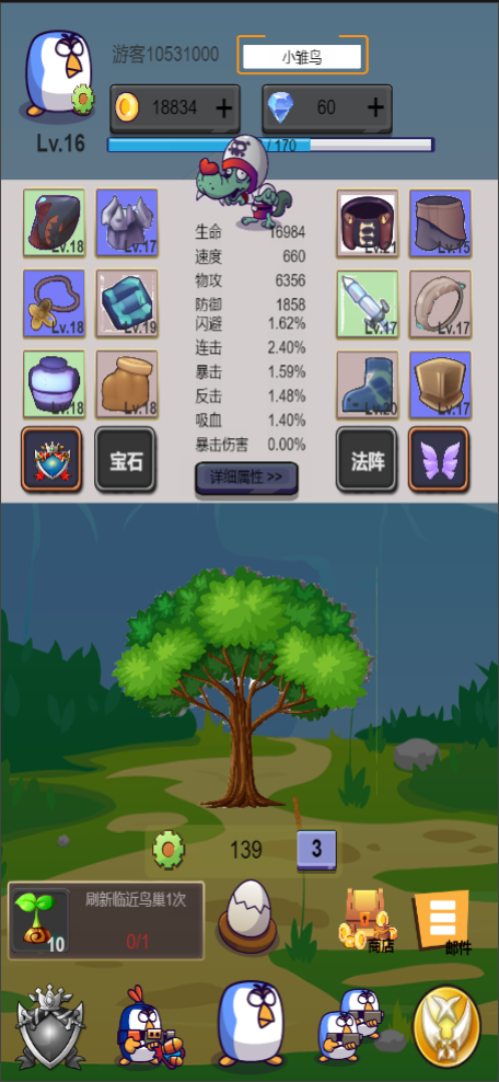 威猛大鸟团游戏截图