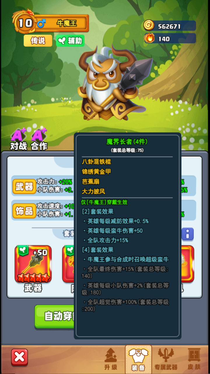 全新神话装备