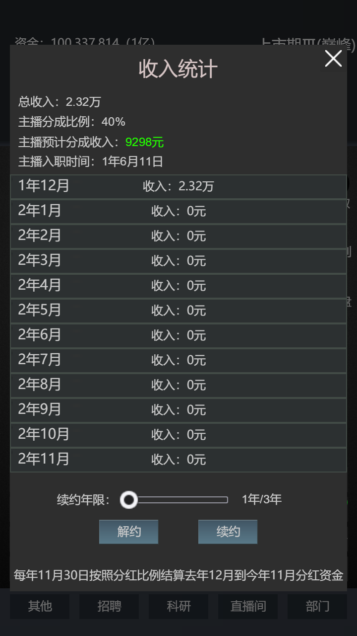 模拟经营我的直播公司游戏截图
