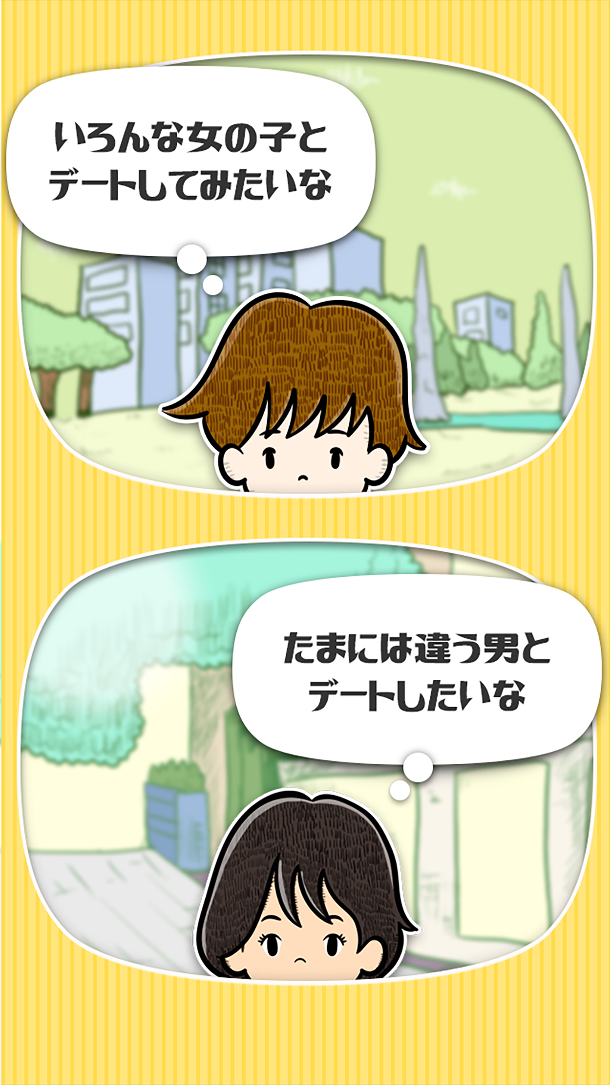 デートにつれてって 暇つぶしシミュレーション恋愛診断 Download Game Taptap