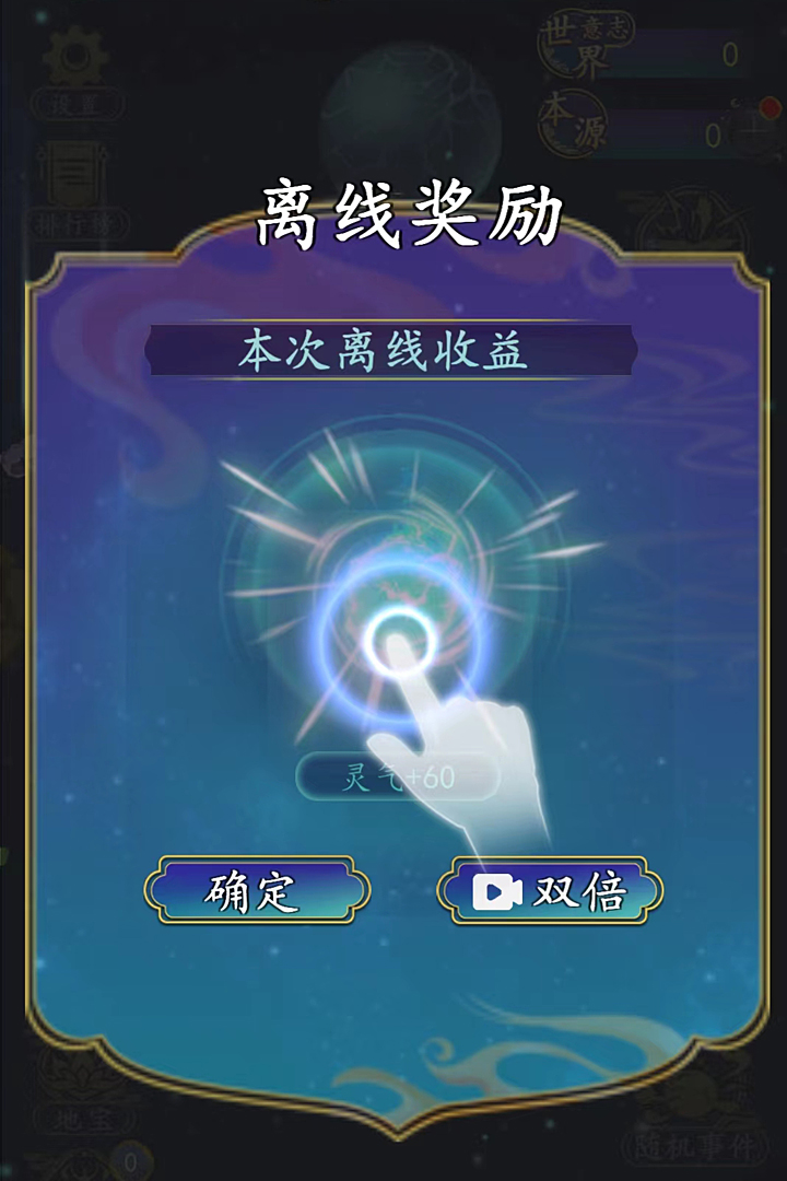 进击的天道游戏截图