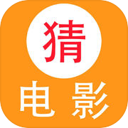 天天猜电影－最好玩的猜电影名字游戏icon