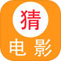 天天猜电影－最好玩的猜电影名字游戏icon