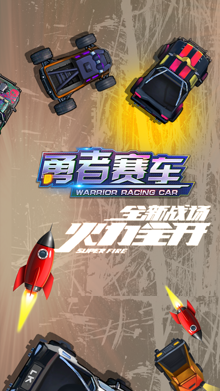 勇者赛车游戏截图