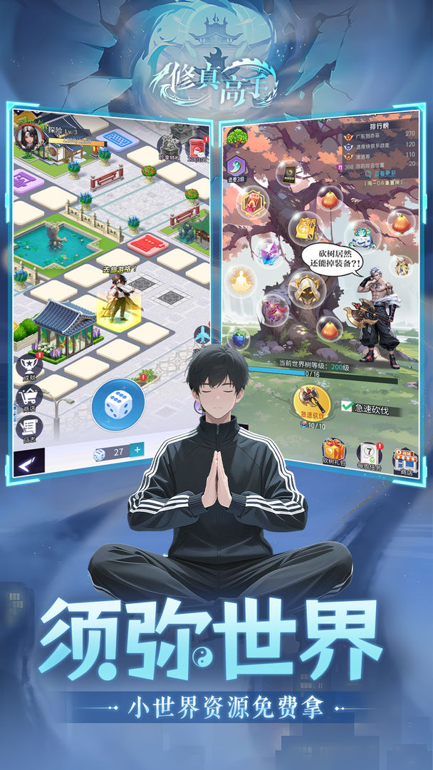 修真高手游戏截图