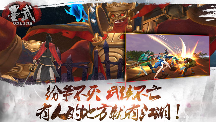 墨武OL-3D武侠扛鼎大作 一个角色六种体验游戏截图