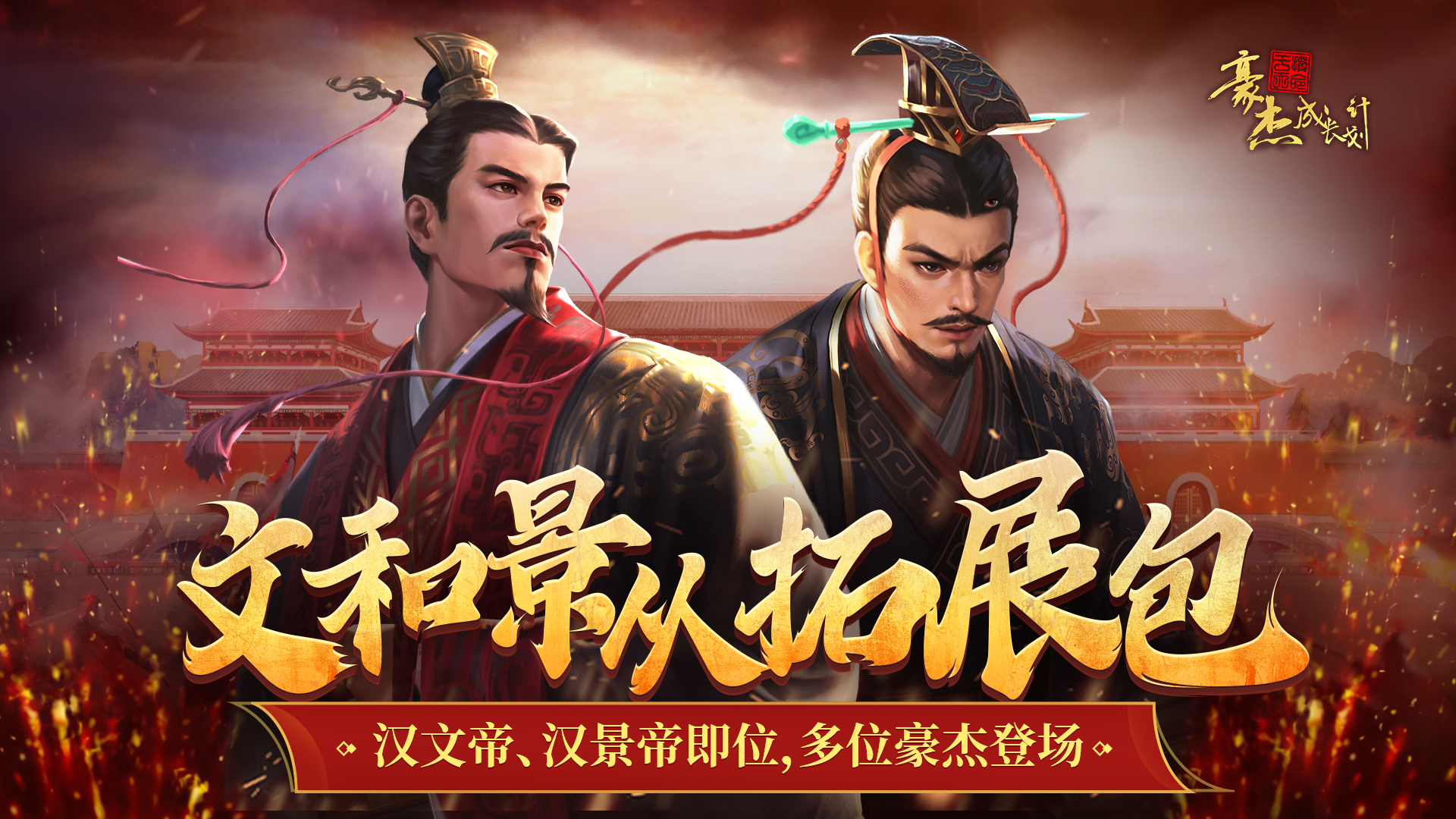 【文和景从】拓展包