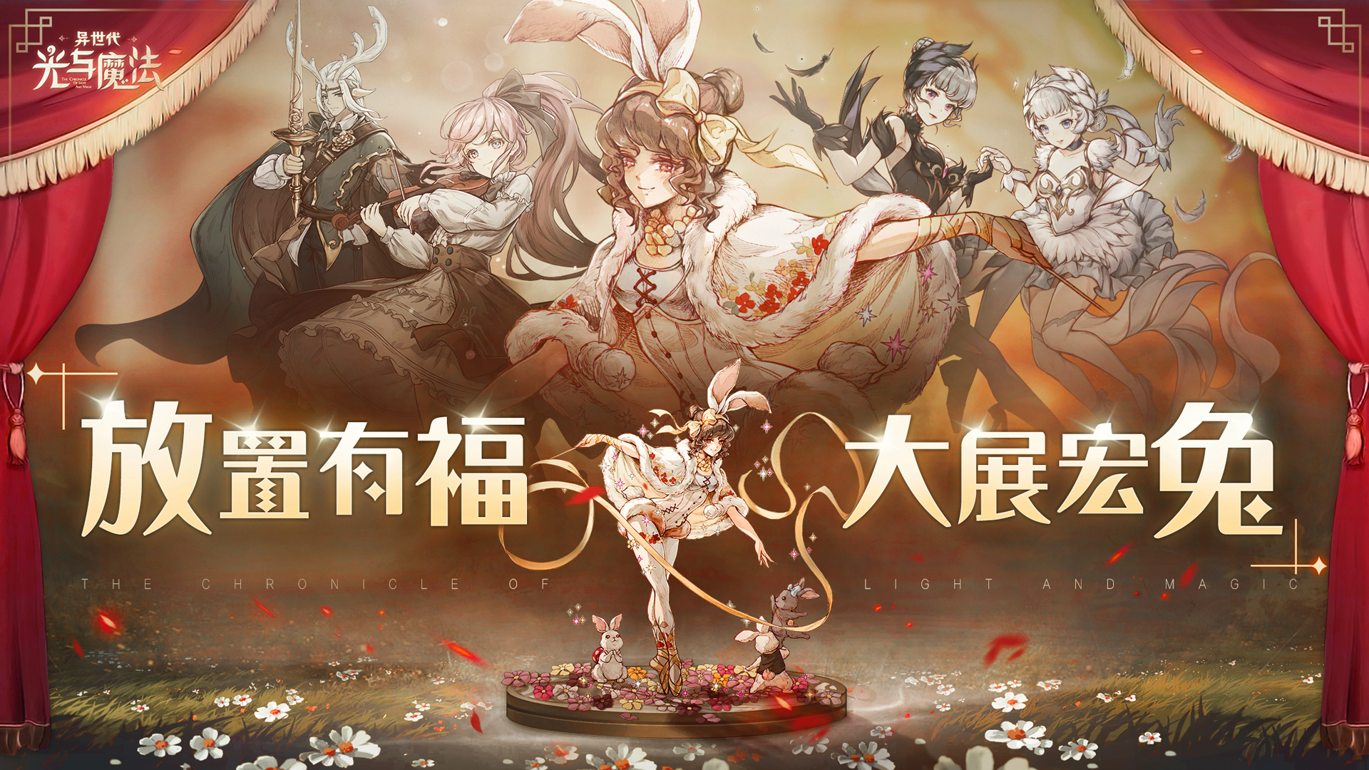 「新春版本 喜迎兔年」