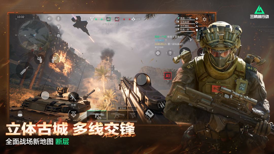 三角洲行动游戏截图