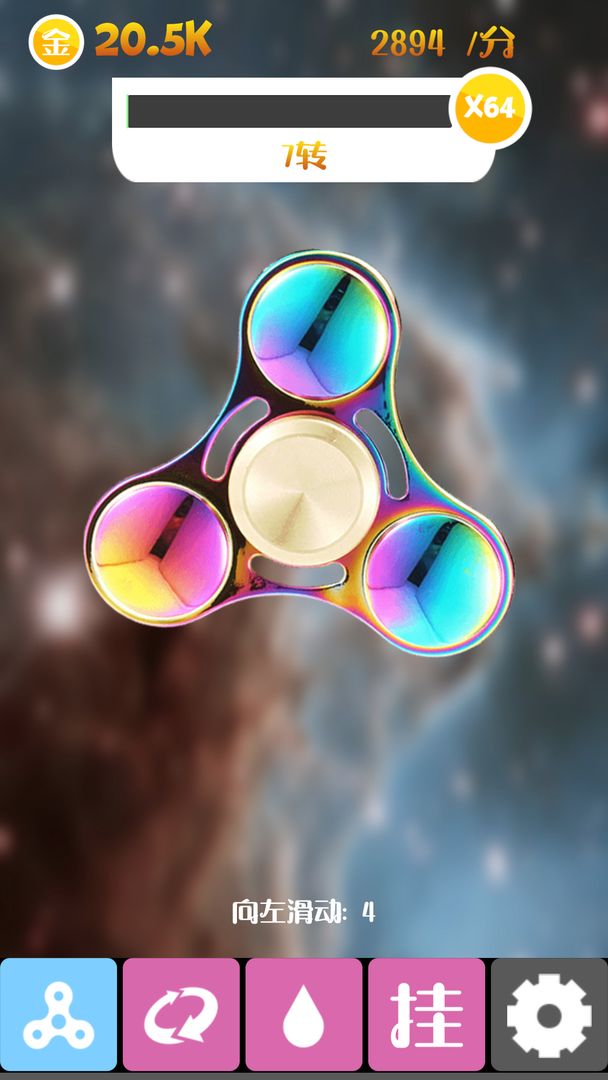 震撼指尖陀螺游戏截图