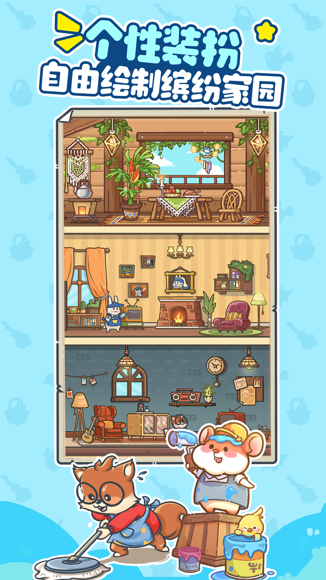 乐缤纷庄园游戏截图