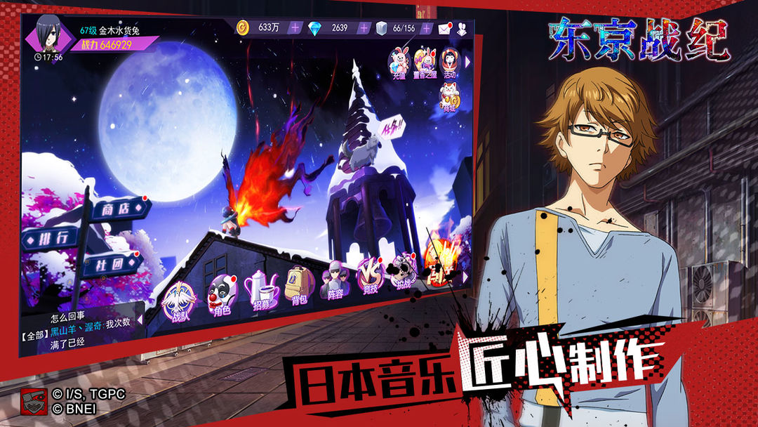 东京战纪游戏截图