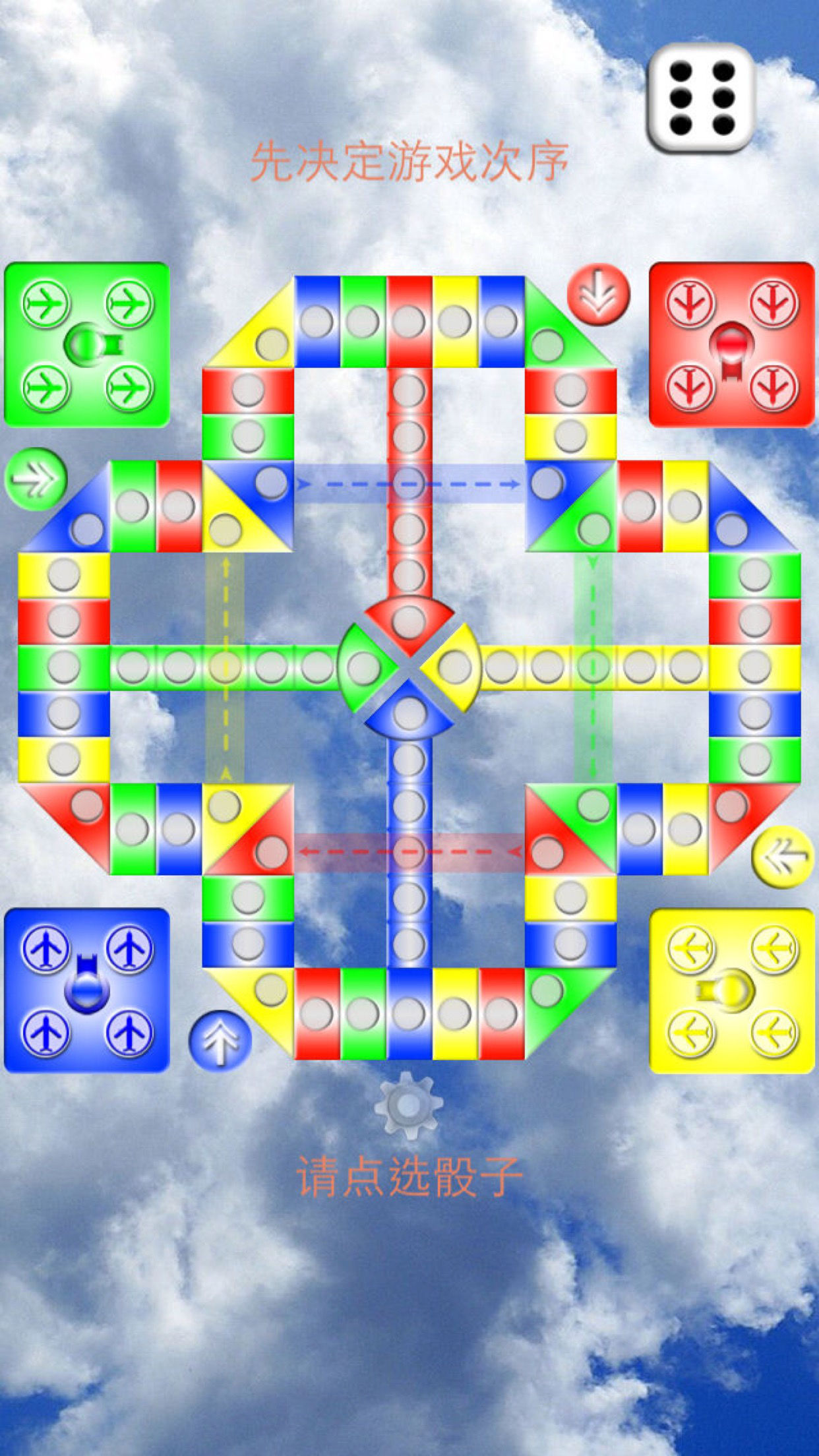 飞行棋 (Modern Ludo)游戏截图