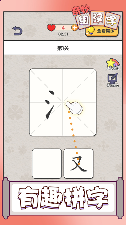 奇妙组汉字游戏截图