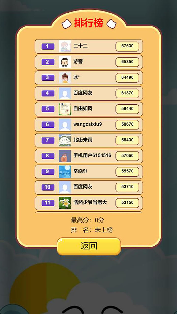 萌宠消不停游戏截图