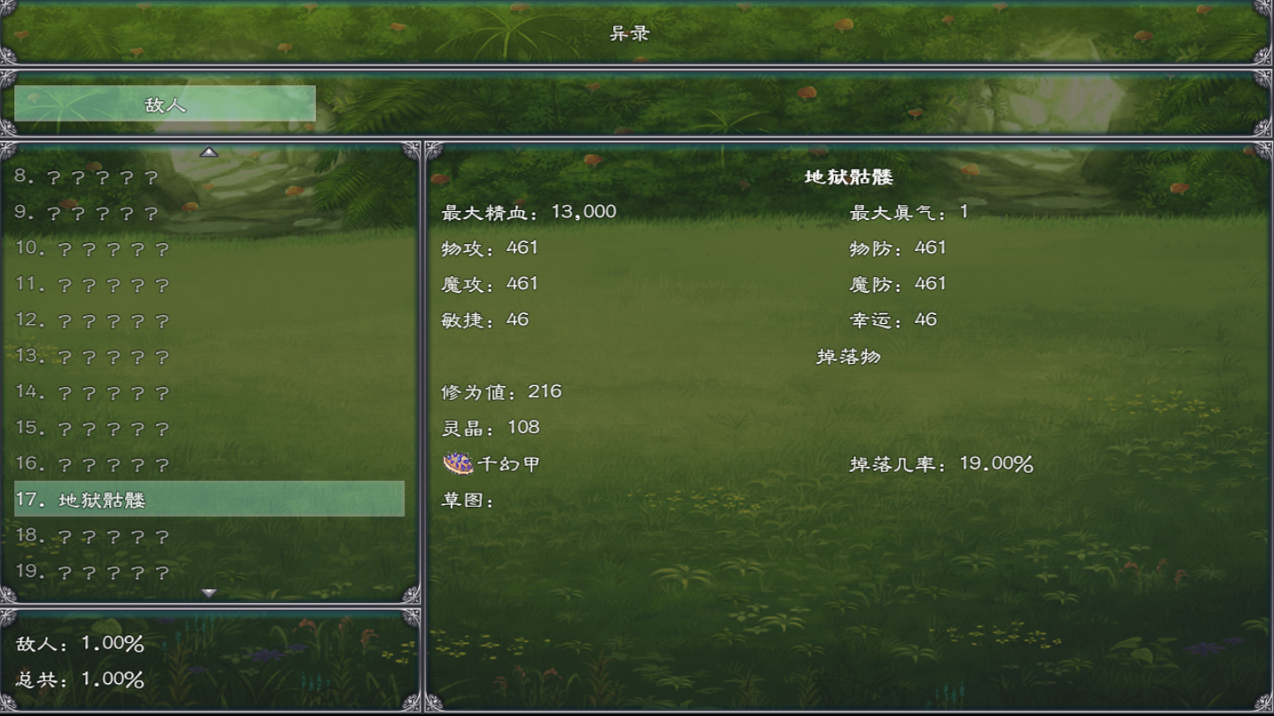 幻武异世录游戏截图