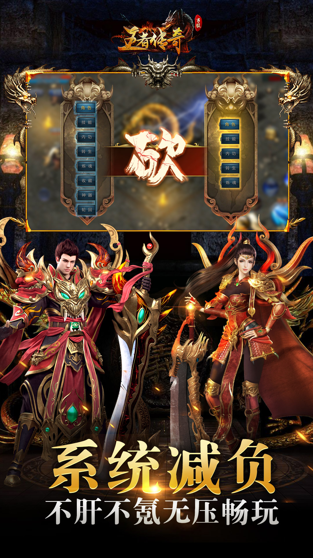 王者传奇游戏截图