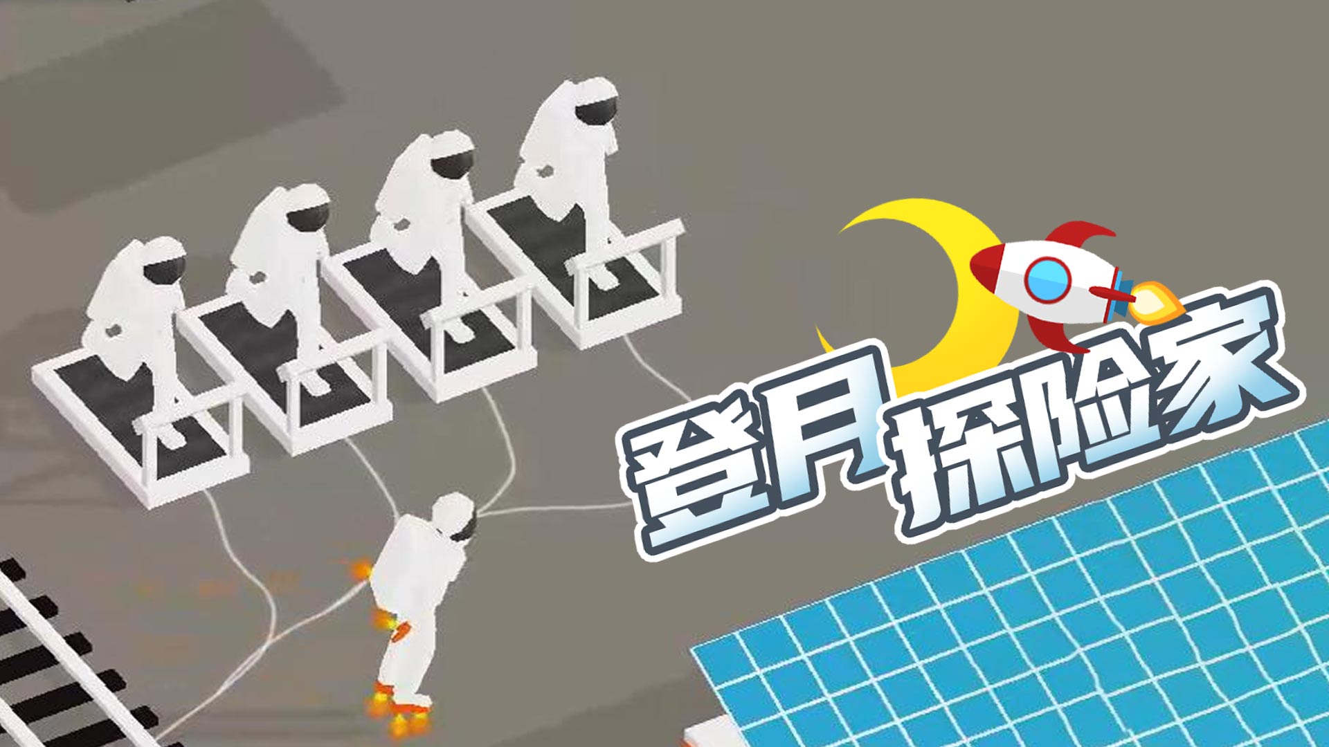 登月探险家游戏截图